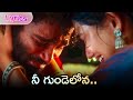 Nee Gunde Lona Song Telugu Lyrics From Dude Telugu Songs Pradeep Ranganathan Lyricaldunia Lovesongs