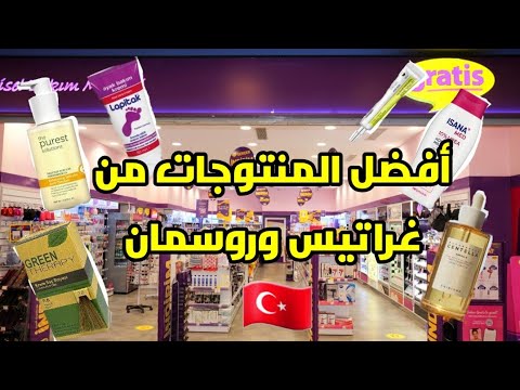 أحسن المنتوجات لي جربتها للعناية بالبشرة والشعر من غراتيس وروسمان /المنتوجات الكورية👘Gratis/Rossman