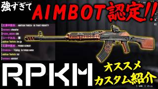 敵に「AIMBOT」と言われたRPKMが強すぎる [BF6] [バトルフィールド6 ] [Redsec]