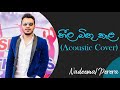 නීල බිඟු කැළ Neela Bingu Kela Nadeemal Perera Victor Rathnayake Songs Best Of Ma