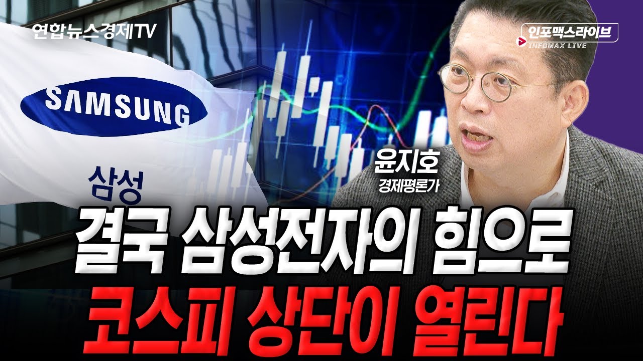 알아야 확신이 생긴다 (윤지호) | 인포맥스라이브 251203