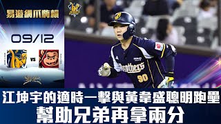 [分享]黃韋盛聰明滑壘讓第二分順利回來