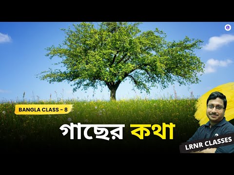 Gacher Kotha by Jagadishchandra Basu | গাছের কথা-জগদীশচন্দ্র বসু