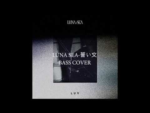 LUNA SEA-誓い文 Bass cover
