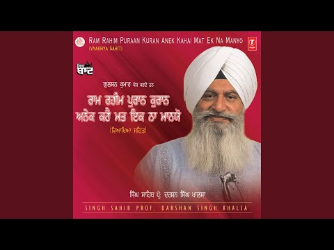 Ram Rahim Puran Kuran Anek Kahen Mat Ek Na - Vyakhya Sahit