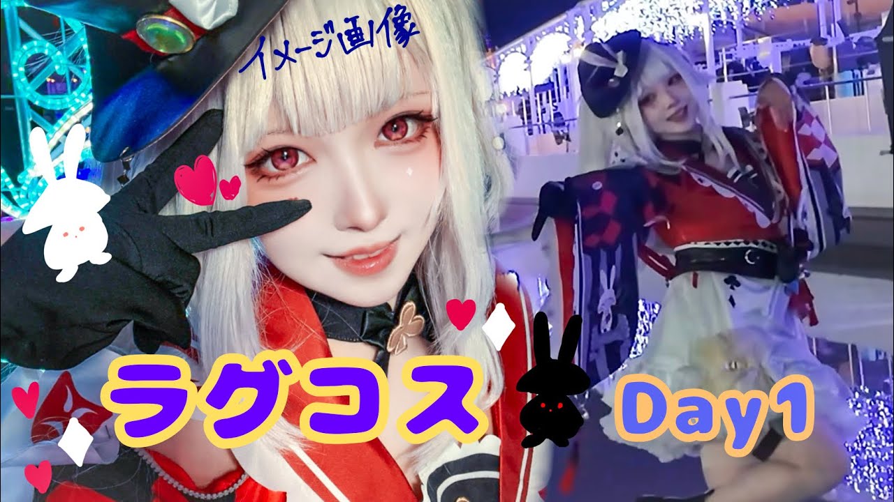 ラグコスに行ってきたvlog