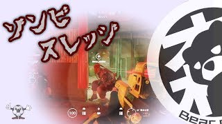 【R6S】負傷しても復活!?ゾンビスレッジ【レインボーシックスシージ】