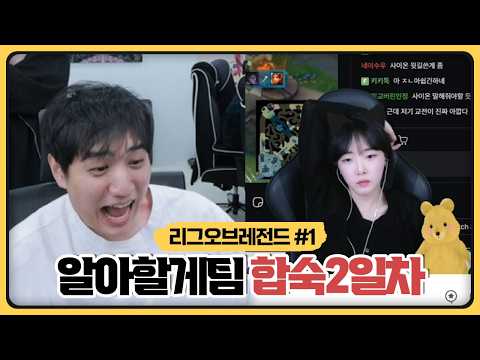 임아니팀이 강팀이라고? 표정 너무 맛있고ㅋㅋㅋㅋㅋㅋㅋㅋ ㅣ 알아할게팀 합숙2일차  (2026.03.02)