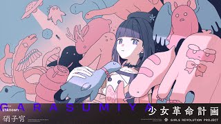 [Vtub] 硝子宮 \ 「unknown」