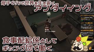 #37 37日目、配給係としてギャング団で働く『アンダイイング(UNDYING)』セザキングのゲーム実況