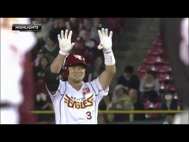 9/18 イーグルス対マリーンズ ハイライト