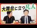 凄いサラリーマンユーチューバーのYouTubeサムネイル