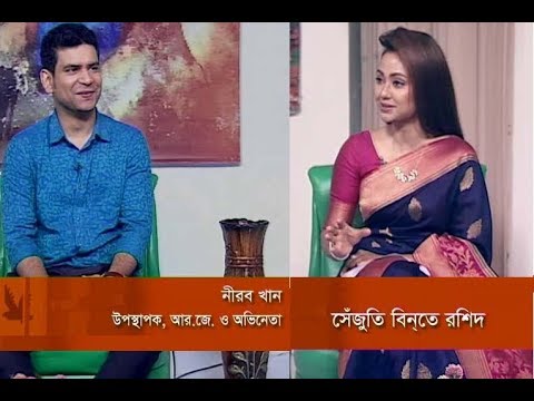একুশের সকাল (অতিথি: নীরব খান-উপস্থাপক, আর,জে ও অভিনেতা।) ০৮ ডিসেম্বর ২০১৯