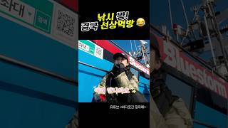낚시 꽝! 그래도 배는 부르다🍱 #선상낚시 #봄쭈꾸미 #서해태안 #바다로간정자매