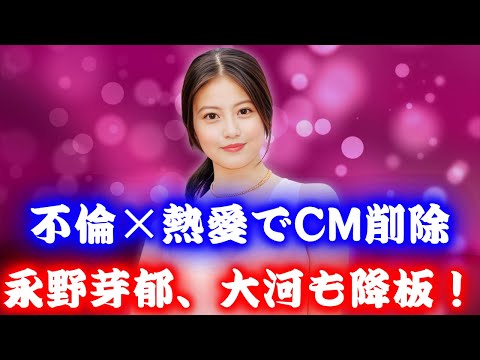 衝撃】永野芽郁が大河降板…田中圭との不倫＆韓国俳優とのW熱愛報道！代役は白石聖！清純派女優ランキングも発表！