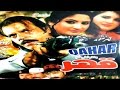 Jahangir Khan Full Pashto QAHAR Jandad Khan Shanza Pushto Movie