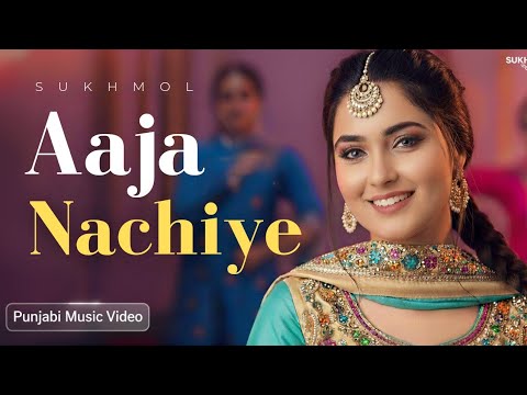 AAJA NACHIYE MAJAJNE | SUKHMOL MUSIC | NEW LATEST PUNJABI SONGS 2025 | PUNJABI DJ WEDDING SONGS💃