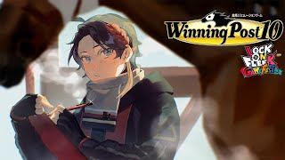 ウイポ10 第４話　輝け、一等星。 2018年1月から 【三枝明那 / にじさんじ】