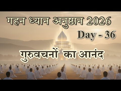 Day 36 - Gahan Dhyan Anusthan 2026 || Enjoy the words of the Guru #gurutattva #meditation
