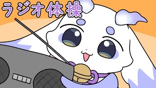 ルンルンラジオ体操【にじさんじ】【手書き切り抜き】