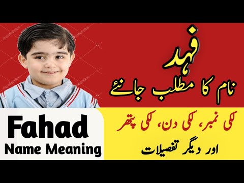 Fahad Name Meaning In Urdu | Fahad Naam Ka Matlab | Top Islamic Name |