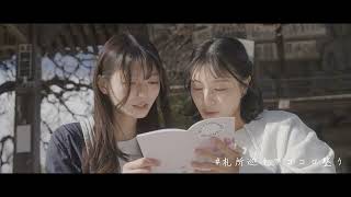 旅ノートで巡る秩父札所とりっぷ