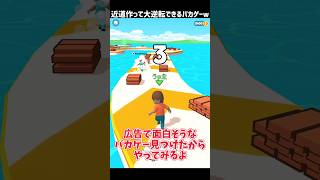 広告で見かけた自由に近道を作れるレースゲームが面白すぎるwww【ゆっくり実況】 #広告でよく見るゲーム #スマホゲーム #shorts