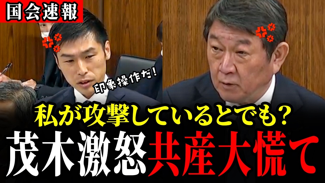 【3/31 速報】印象操作だ！撤回しろ！...茂木大臣の反応がこちら【共産党 / 山添拓 / 高市早苗 / 茂木敏充 / 小泉進次郎】