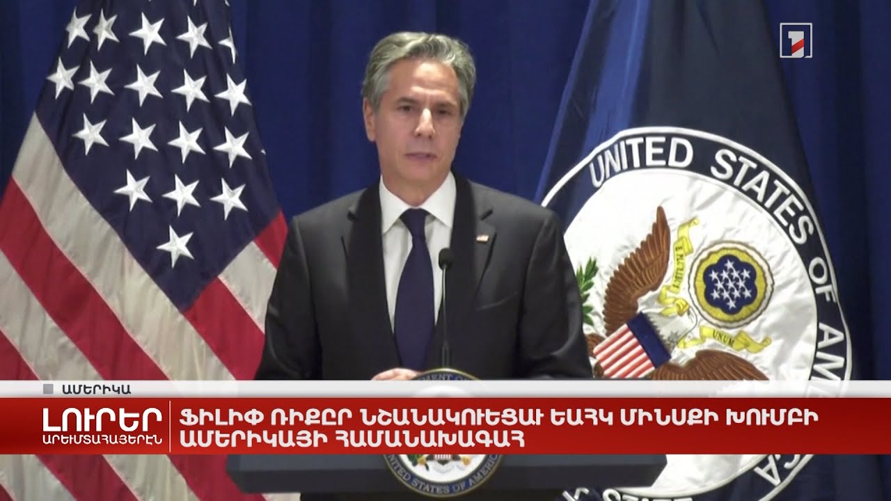 Արևմտահայերէն լուրեր. Օգոստոս 25. 2022