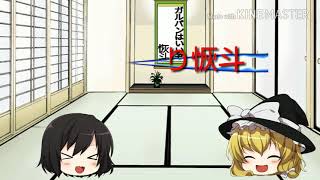 ゆっくり茶番のOP