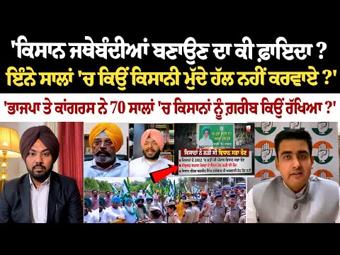 'ਕਿਸਾਨ ਜਥੇਬੰਦੀਆਂ ਬਣਾਉਣ ਦਾ ਕੀ ਫ਼ਾਇਦਾ? ਇੰਨੇ ਸਾਲਾਂ 'ਚ ਕਿਉਂ ਕਿਸਾਨੀ ਮੁੱਦੇ ਹੱਲ ਨਹੀਂ ਕਰਵਾਏ?'....