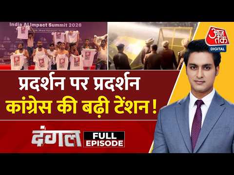 Dangal Full: AI Summit में Youth Congress के प्रदर्शन पर उबाल | BJP Vs Congress | Rajeev Dhoundiyal
