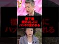 橋下徹、櫻井よしこにハッキリ言われるw