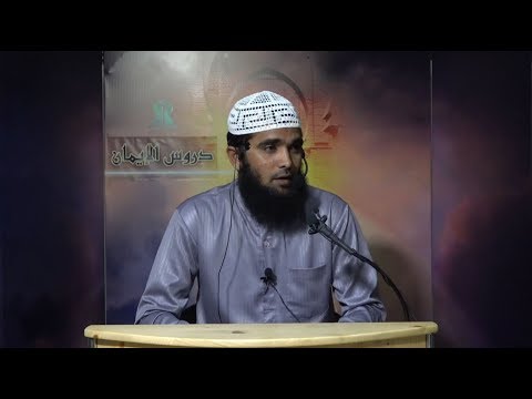 Dhuroosul Eemaan 19 - Sheikh Muhammadh Haleem