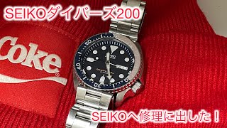 【オヤジの時計】【SEIKOダイバーズ200】【SKX007修理】セイコーダイバーズSKX007をセイコー公式修理に出す！