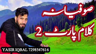 Download lagu SAIF MALOOQ SUFI KALAAM PART 2 YASIR IQBAL WANGATHI mp3 Download lagu SAIF MALOOQ SUFI KALAAM PART 2 YASIR IQBAL WANGATHI mp3