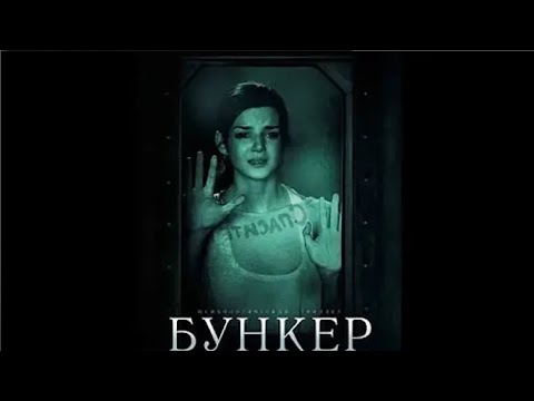 Трейлеры Бункер