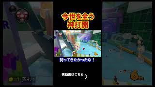 今世からの脱却を決意しました。 マリオカート8デラックス 実況 マリオカート8DX #shorts