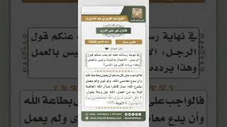 صورة 10205 - حكم قول الأعمال بالنيات وليس بالعمل -  نور على الدرب