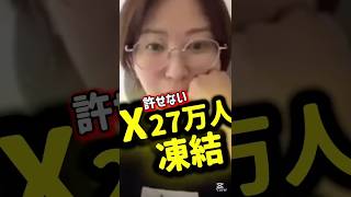 ㊗️54万再生【報復確定】小池百合子激怒”さとうさおり”垢BANで永久追放#さとうさおり #小池百合子 #都民ファーストの会 #週刊文春 #垢BAN
