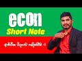 ආර්ථික විද්‍යාව මුල සිට Econ Short Note Milinda Wijesingha E