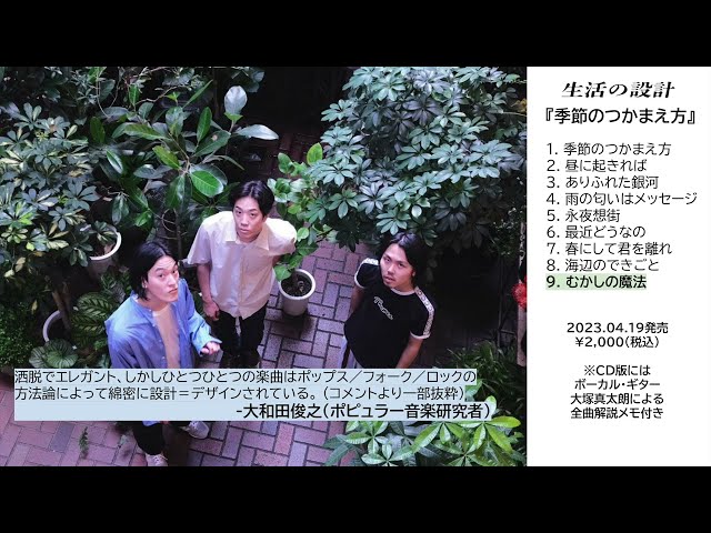 2⼈組兄弟ニュー喫茶ロックバンド「⽣活の設計」が背中合わせで撮影された新アー写公開 & 企画ライブ『新⽣活』を下北沢THREEで澤部渡(スカート)/ 砂の壁 を迎えて開催! 4 YouTubeサムネイル
