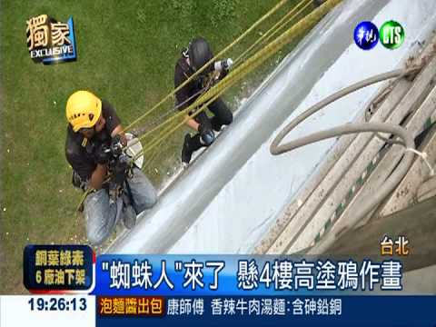 私有地禁入! "蜘蛛人"懸空塗鴉牆