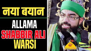 preview picture of video 'Maulana Shabbir Ali Warsi Saheb kolkata | IN | 25 Safar shabbdari badagaon Ghosi Mau up India'