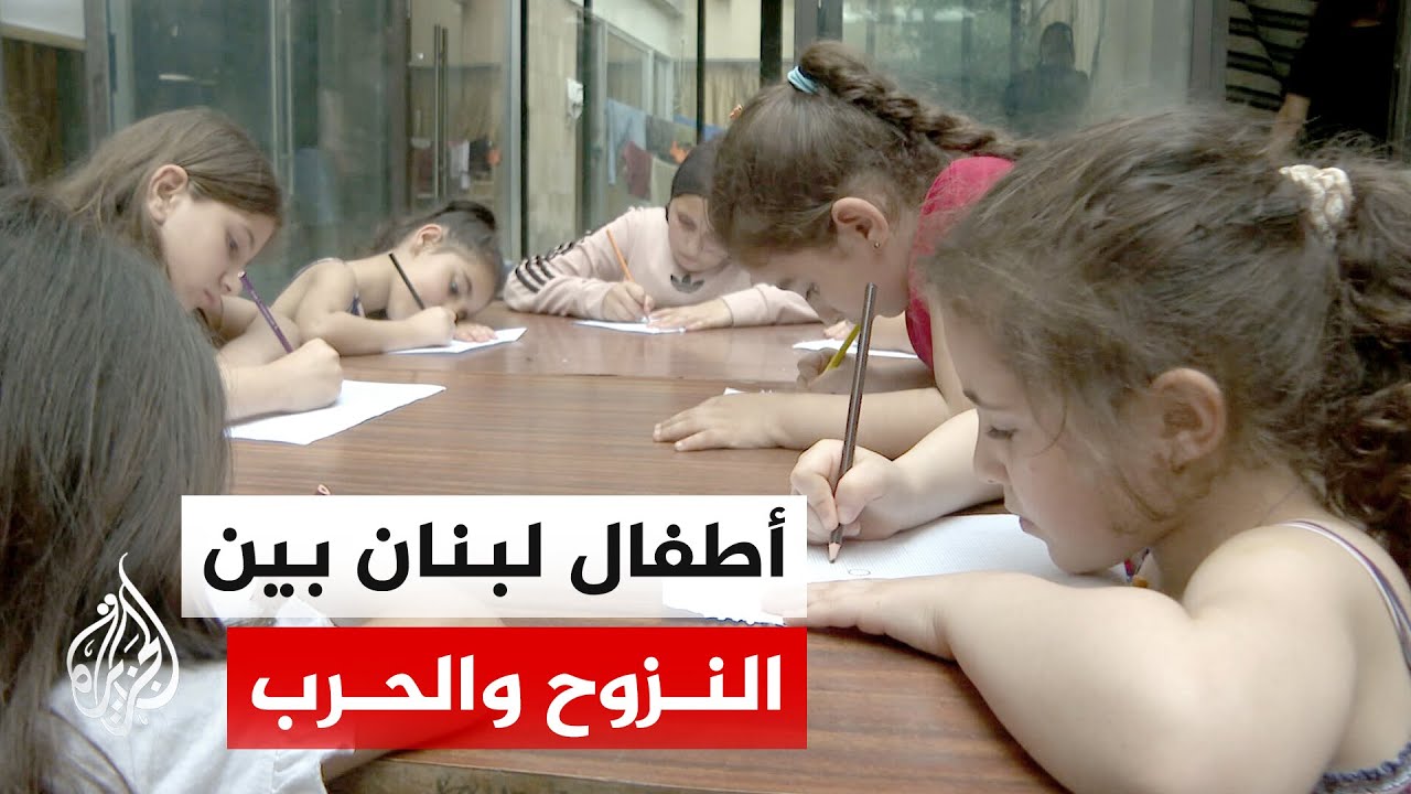     أطفال لبنان يواجهون آثارا نفسية جمّة في يوم ضحايا العدوان من الأطفال الأبر