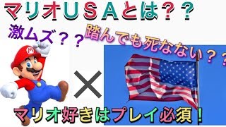 [switch]昔のマリオが激ムズだった件　マリオUSA