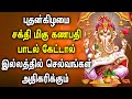 LORD GANAPATHI WILL REMOVE ALL YOUR MONEY PROBLEMS Most Powerful Vinayagar Tamil Devotional Songs