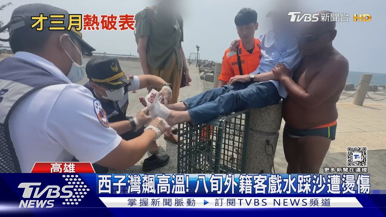 提前飆36度高溫 工人、遊客被燙傷! 嘉南、高雄發高溫橙色燈