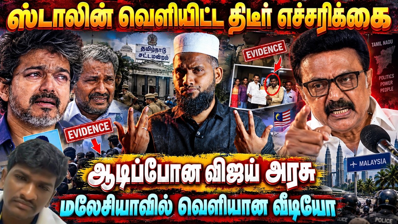 ஸ்டாலின் வெளியிட்ட திடீர் எச்சரிக்கை! ஆடிப்போன விஜ?