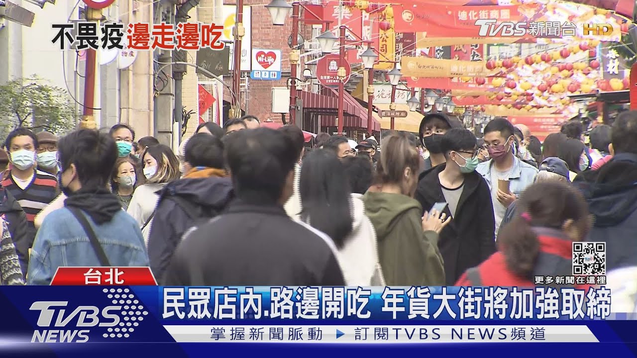 防疫隱憂！　迪化年貨大街「禁試吃」有漏洞